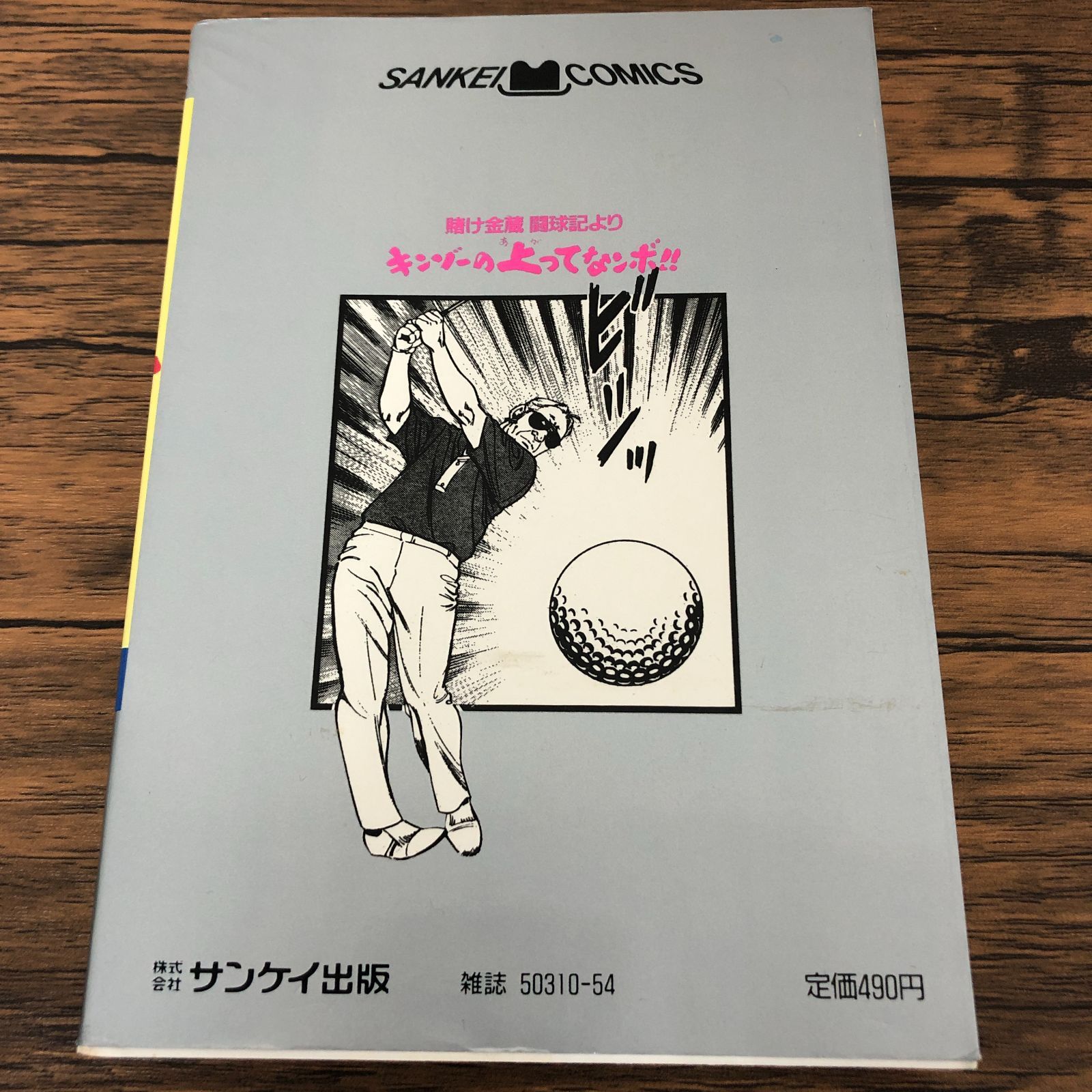 キンゾーの上ってなンボ ！！】4巻/叶精作/小池一夫/GF