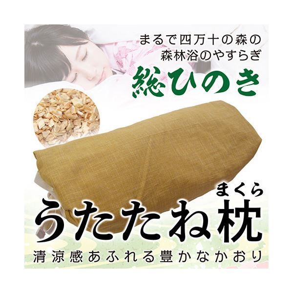 ひのき屋 清涼感あふれる豊かなかおり 総ひのき うたたね枕 イエロー hinokiya-mk0301