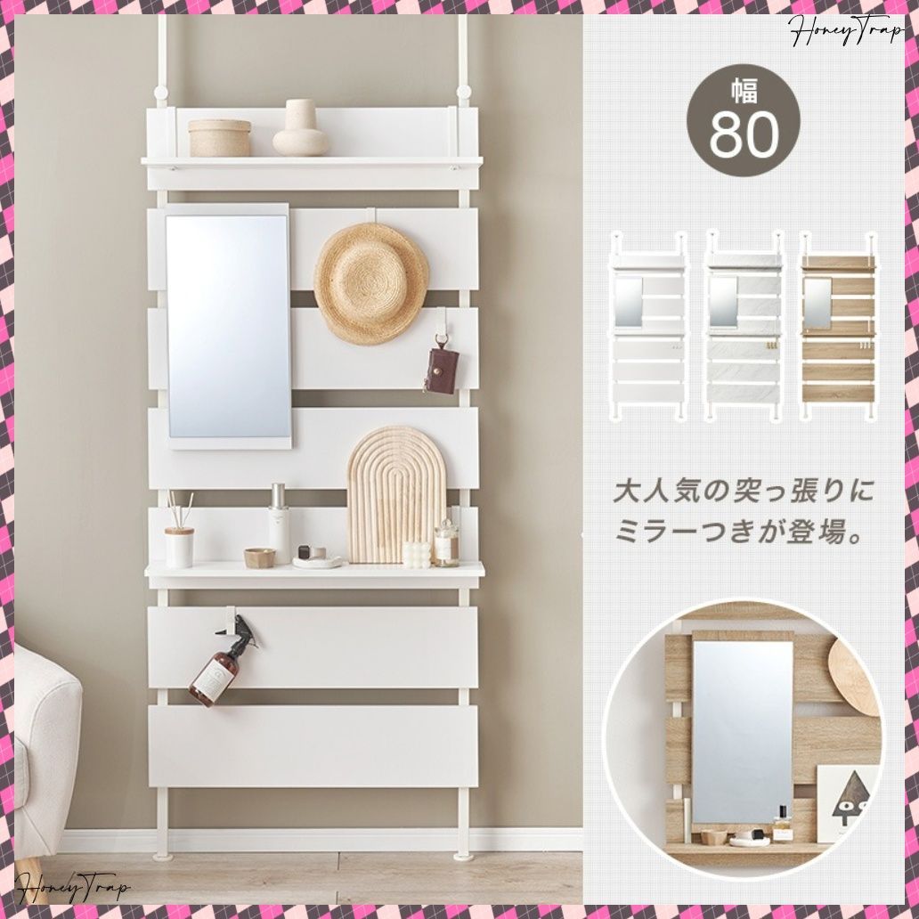 突っ張りミラー付きラック KTR-3218 収納家具ラック 本棚