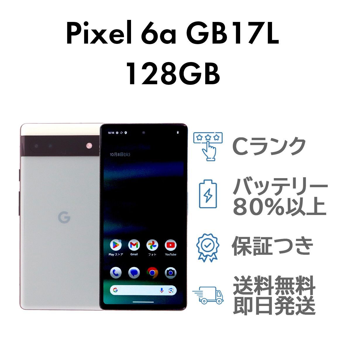 Googlepixel6a グリーン au SIMフリー ムスビー｜【SIMフリー】Google Pixel 6a 128GB セージ 利用制限