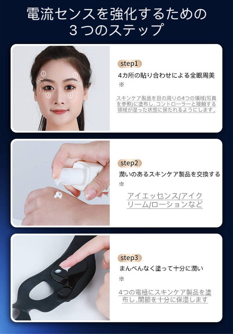 目元美顔器 目元エステ