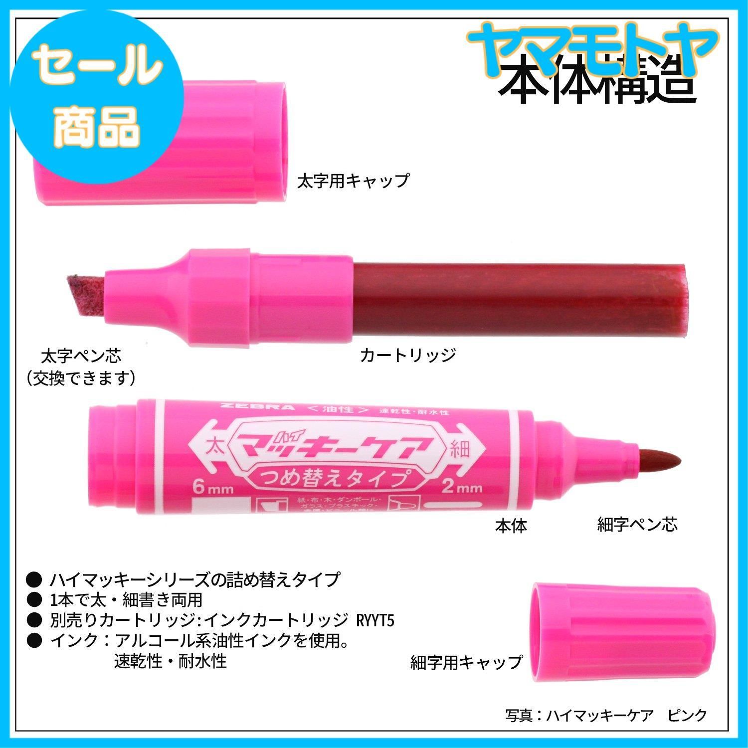 特売】ゼブラ(ZEBRA) 油性ペン ハイマッキーケア つめ替えタイプ