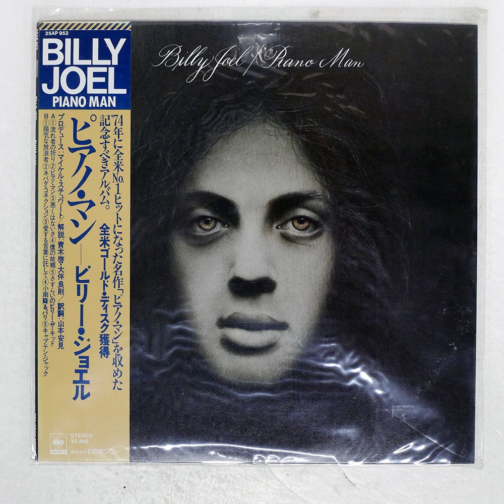 帯 国内盤 BILLY JOEL/PIANO MAN/CBS/SONY 25AP952 LP - メルカリ