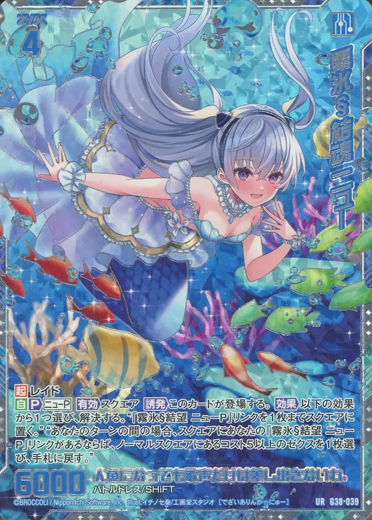 確認ページ ゼクス G38-039[UR]：霧氷§結魂 ニュー