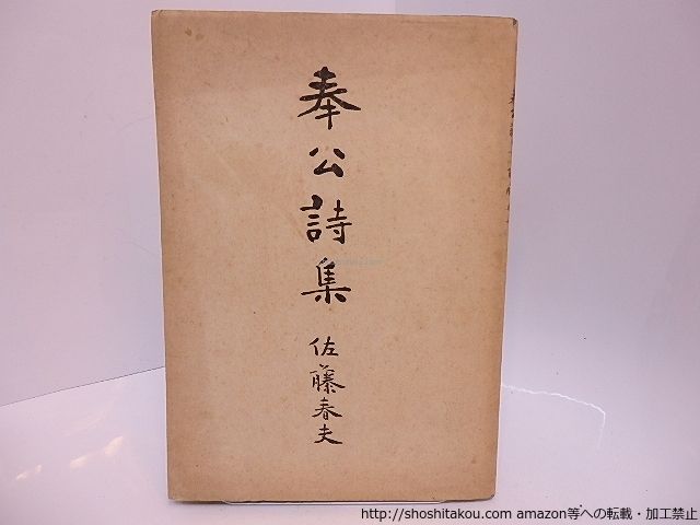 ちくま文庫　平妖伝 上下一括　羅貫中　佐藤春夫　帯　上下とも初版第一刷未読本文美 平妖伝 上 (ちくま文庫 ら 2-1) | 羅 貫中, 佐藤 春夫 |本
