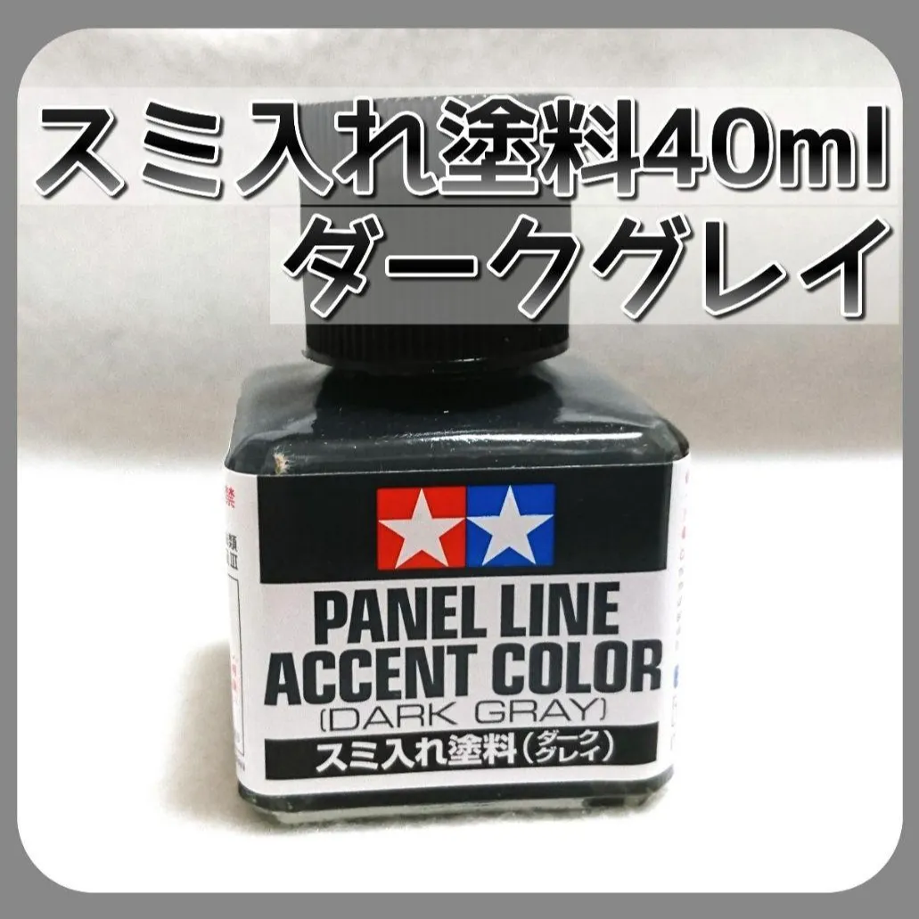 メルカリshops 新品 未開封品 タミヤ スミ入れ塗料 ダークグレイ 40mlビン入り