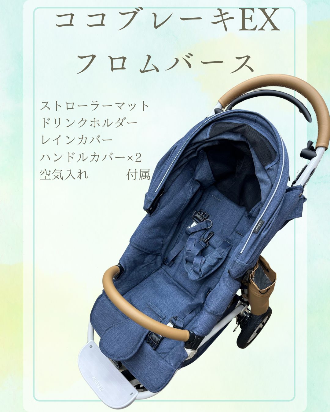 AIRBUGGY ココブレーキ フロムバースEX （レインカバー、空気入れ付） airbuggyofficial_abfb4406