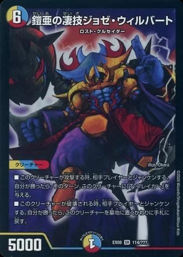 中古】デュエルマスターズ 114/???[SR]：鎧亜の凄技ジョゼ