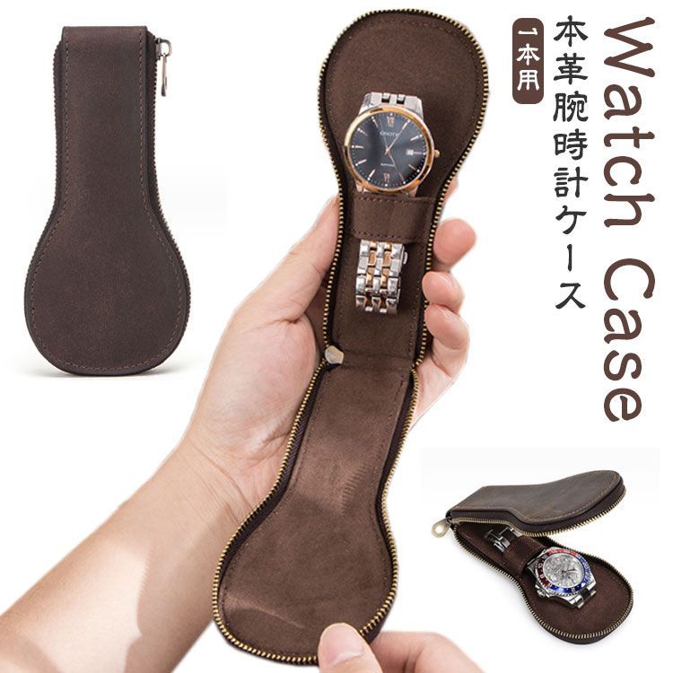 ウォッチケース 本革 腕時計 ケース 1本用 牛革 腕時計 収納ケース 時計ケース 高級時計入れ 時計ポーチ ジップ ファスナー リアルレザー ケース 時計 収納ポーチ 出張 旅行 持ち運び 収納ケー#island793