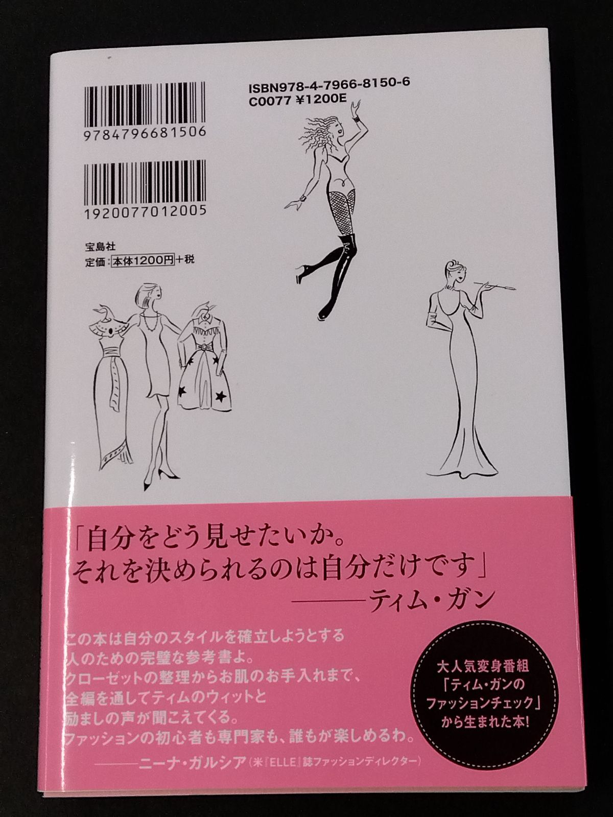 誰でも美しくなれる10の法則 : 全米No.1ファッションアドバイザーが