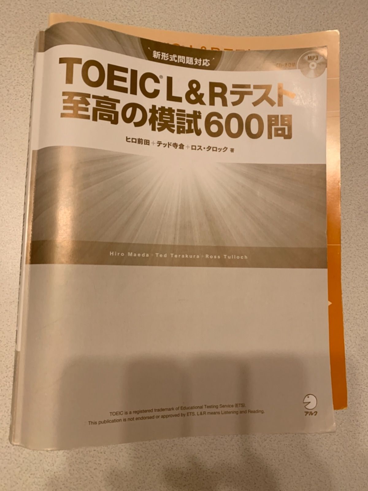 TOEIC L＆Rテスト至高の模試600問 ヒロ前田 著 テッド寺倉 著 ロス・タロック 著