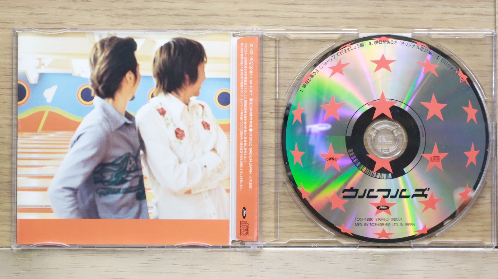 国内盤CD☆ウルフルズ/Ulfuls□ 明日があるさ 【TOCT4280