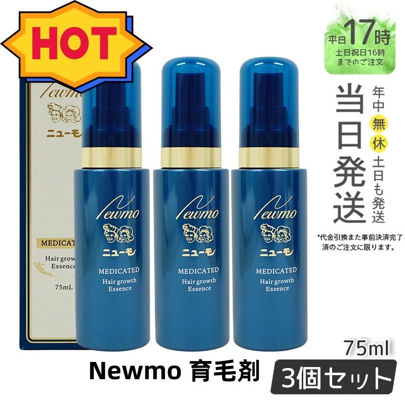 【正規品 3個セット】ニューモ 75ml ファーマフーズ スカルプケア (1017)