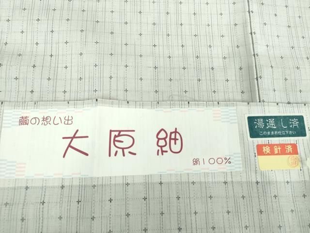 平和屋着物○三代目市三郎 雅生紬會 大原紬 格子 証紙付き 正絹 逸品