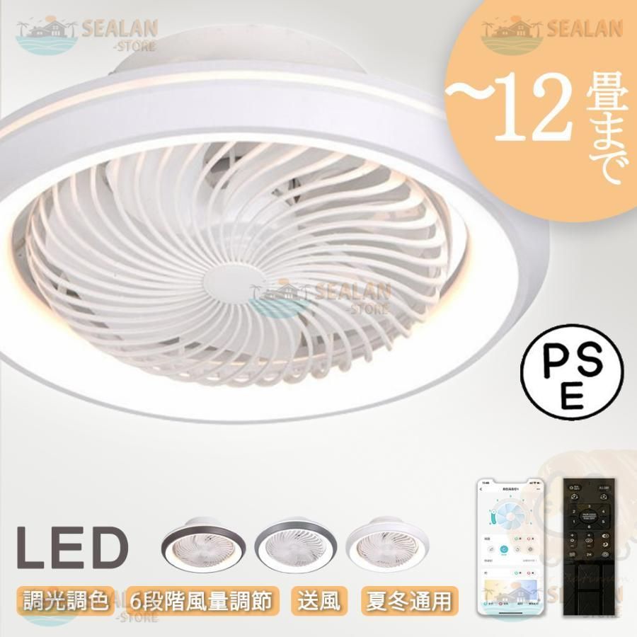 シーリングファンライト LED ファン付き照明 首振り 6畳 8畳 10畳 12畳 調光調色 APP対応 6段調節 静音 軽量 扇風機 省エネ シーリングファ