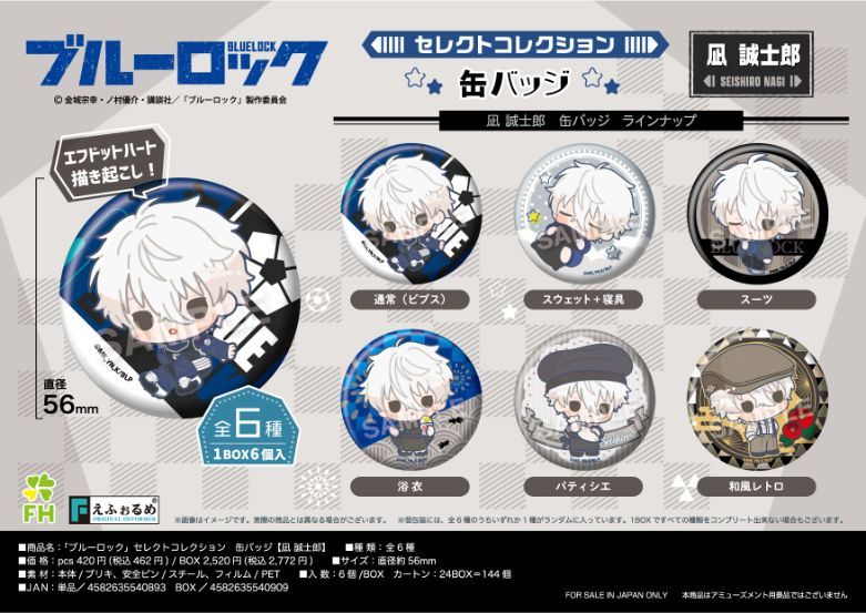 新品・公式】ブルーロック セレクトコレクション缶バッジ 凪誠士郎