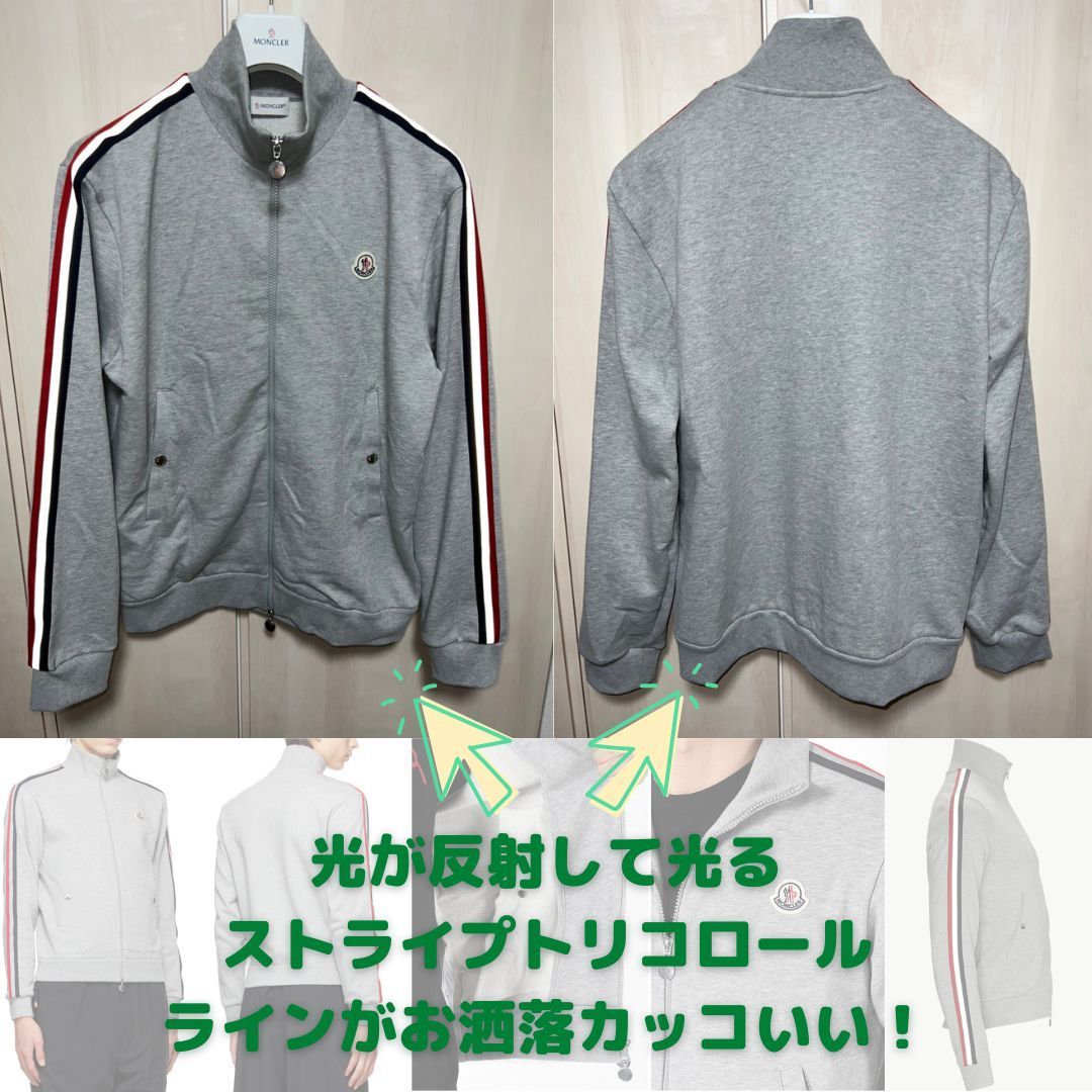 【新品未使用】MONCLER トリコロールストライプトラックジャージ　S　グレー ☆新品未使用タグ付き☆MONCLER ストライプライン トラック