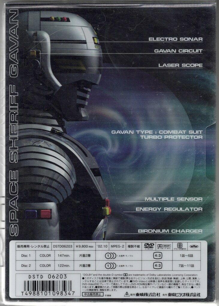 【中古セル】 宇宙刑事ギャバン DVD-BOX　全4巻8枚組　初回生産限定 中古セル】 宇宙刑事ギャバン DVD-BOX 全4巻8枚組 初回生産限定
