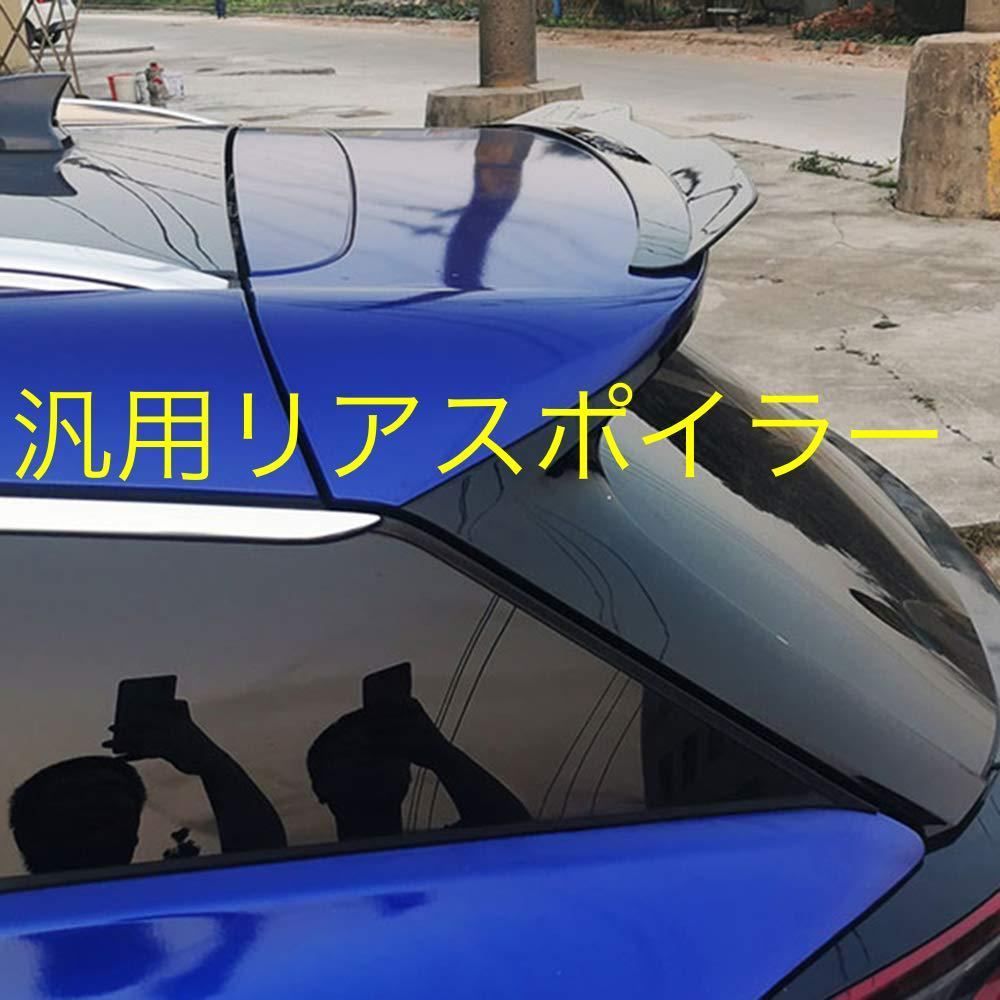 リアスポイラー 汎用 外装 カナード リップ リヤスポイラー リア 