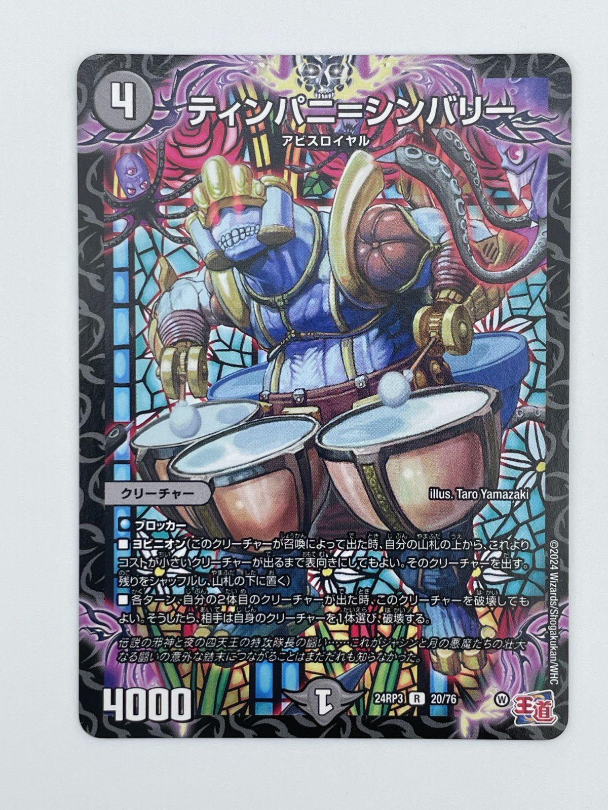 ティンパニ＝シンバリー レア (4枚セット) 24RP3 20/76 ゴールド