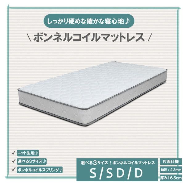 リリアナ セミダブル ボンネル圧縮ロール マットレス