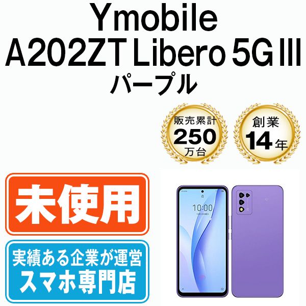 未使用】A202ZT Libero 5G III パープル SIMフリー 本体 ワイモバイル スマホ【送料無料】 a202ztpu10mtm -  メルカリ