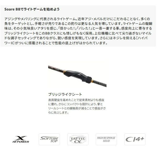 フィッシング ≪'23年8月新商品！≫ シマノ '23 ソアレ BB S80L-S 〔