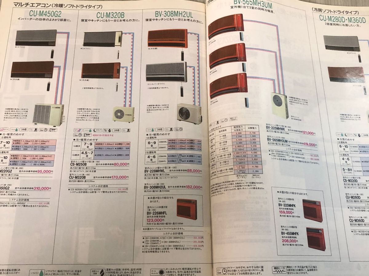 3-#【カタログのみ】National ナショナル ルーム エアコン 楽園 総合カタログ 50Hz用 1986年 昭和61年 2月 松下電器 加山雄三  - メルカリ