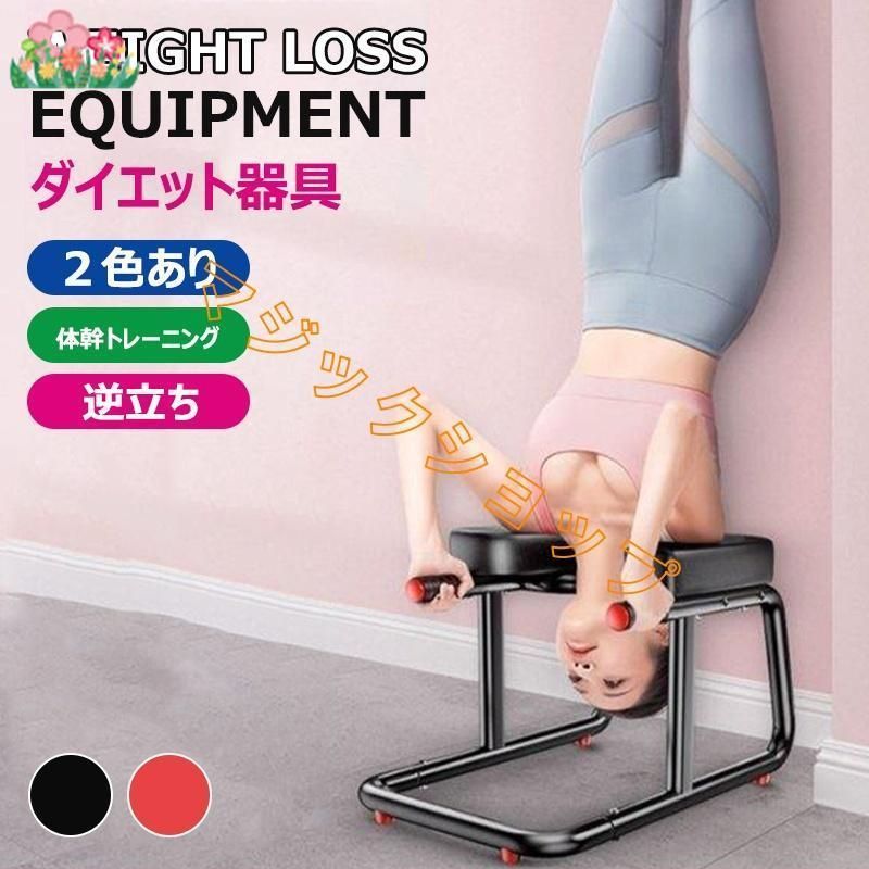 全 倒立椅子 ピラティス ヨガ用品 シェープアップ 補助 エクササイズ ダイエット ヨガチェア 倒立 逆立ち ダイエット器具 パイプ椅子 パイプイス 体幹トレーニング 4114