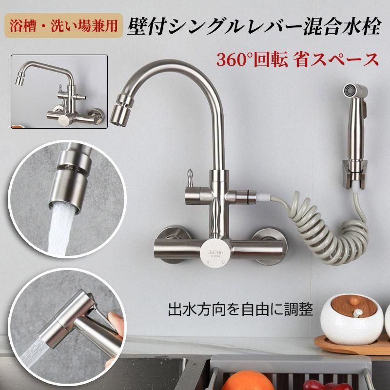 蛇口 シャワーヘッド キッチン水栓 壁付シングルレバー混合水栓 360°回転 金具 省スペース ハンドシャワータイプ 浴槽 洗い場兼用 おすすめ