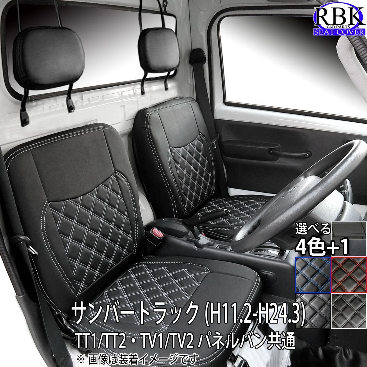 サンバートラック シートカバー TT1 TT2 全年式 ヘッドレスト分離型 Azur/アズール (AZ06R01 PVC レザー シートカバー サンバートラック TT1 TT2 H11⁄2〜H24⁄3 2人