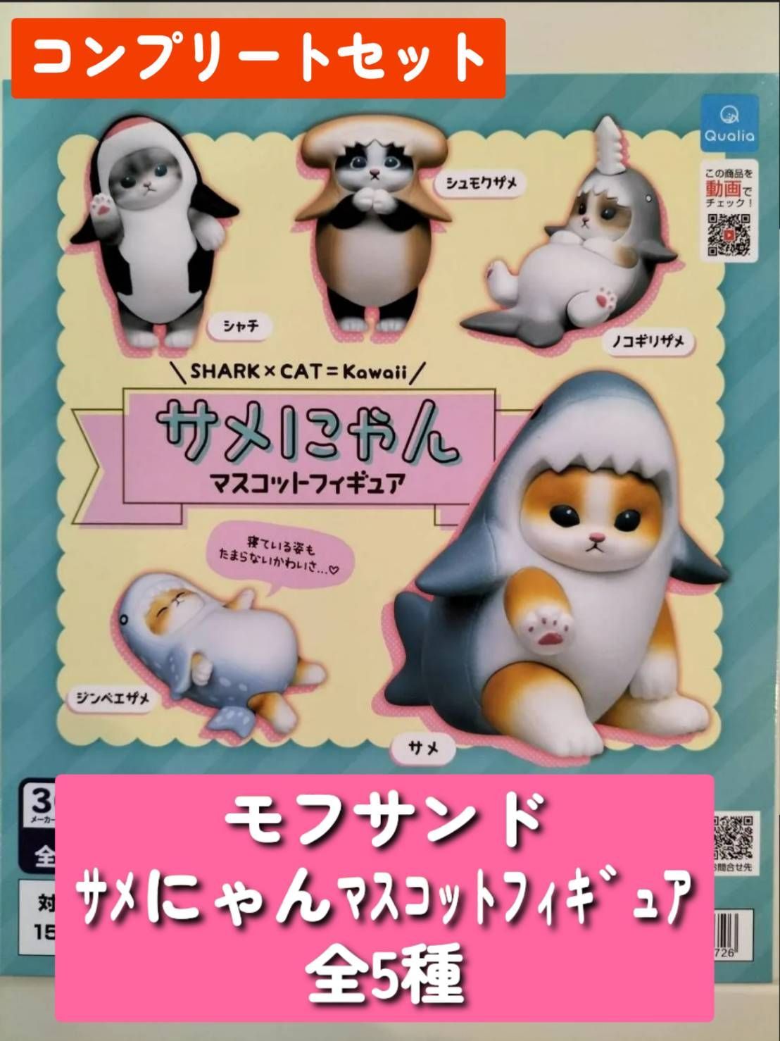 モフサンド mofusand ミニフィギュア サメにゃん はちにゃん mofamofy（サメにゃん/はちにゃん） | mofusandもふもふマーケット