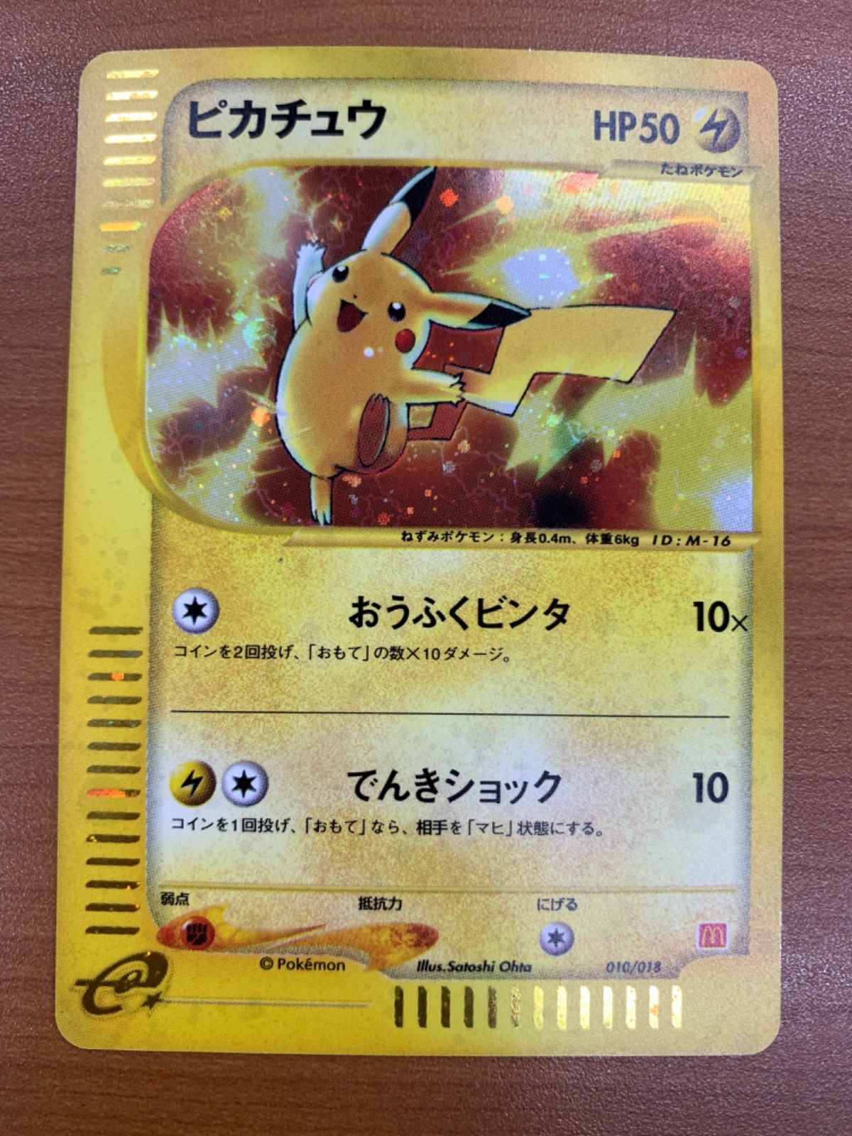 状態B ピカチュウ 010/018 CP eシリーズ マクドナルドプロモ ポケカ 