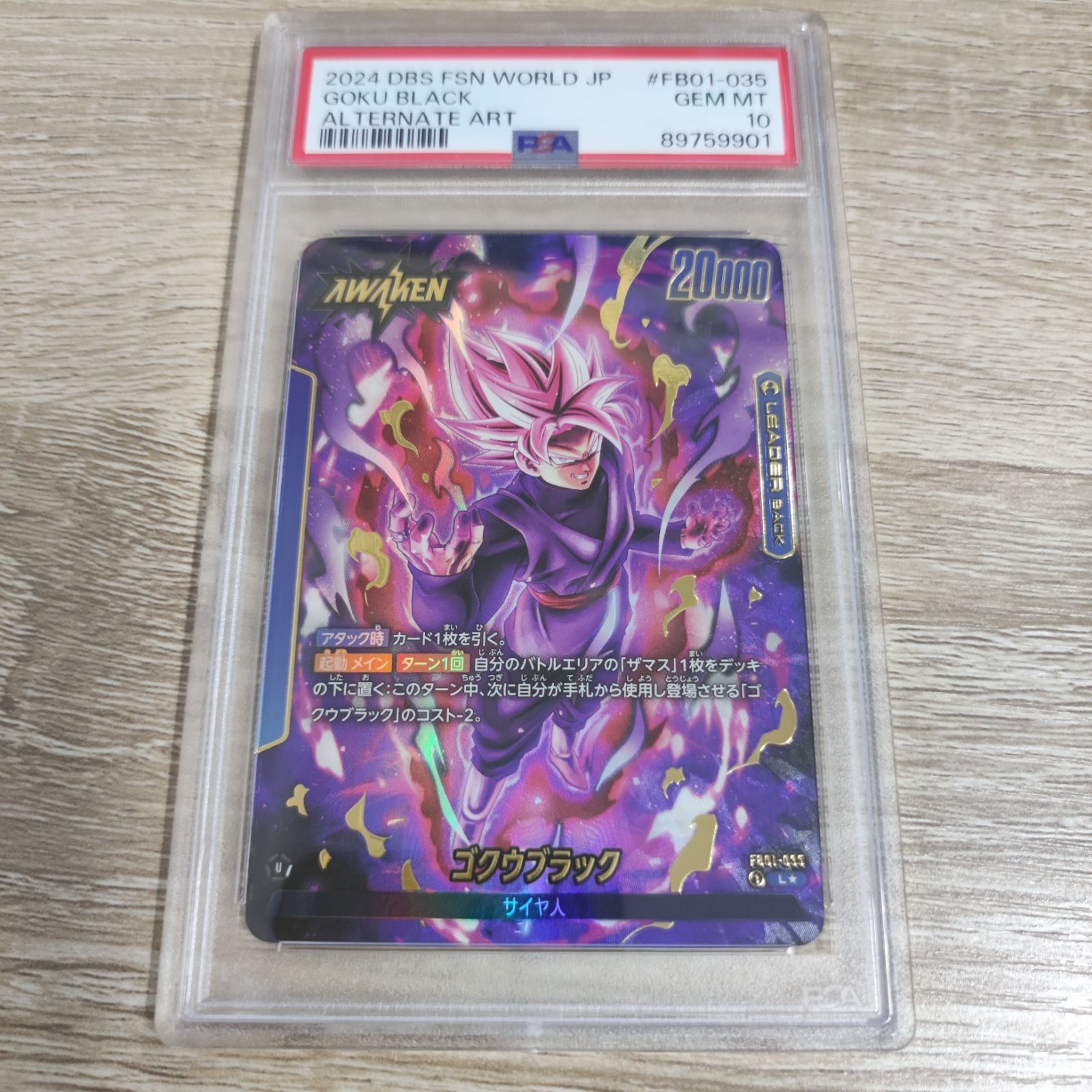 ゴクウブラック リーダーパラレル psa10