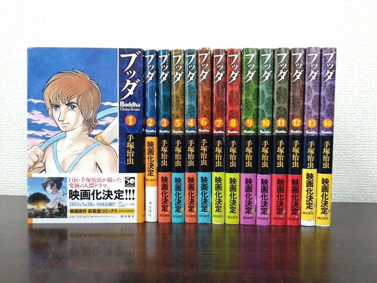 ブッダ 手塚治虫 全巻セット ブッダ 全巻セット／14巻揃 手塚治虫／著