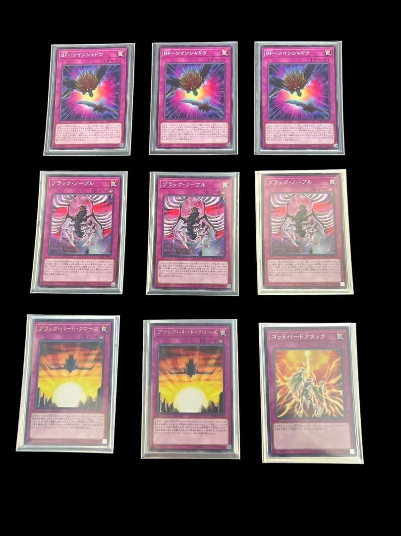 遊戯王 BF ブラックフェザー 構築デッキ メイン44枚 EX15枚 - メルカリ