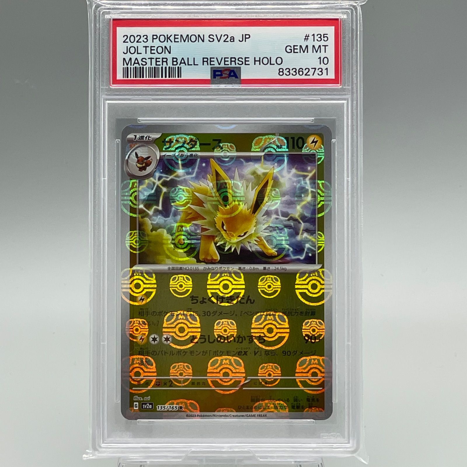 PSA10】サンダース マスターボールミラー ポケモンカード151 - メルカリ