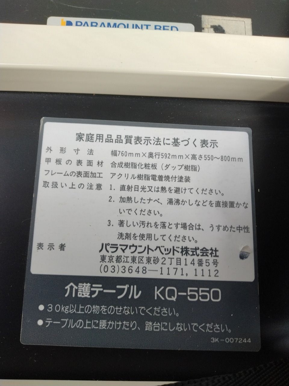パラマウントベッド