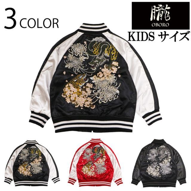朧 おぼろ 龍虎 柄 刺繍 KIDS 和柄スカジャン 9001851 キッズサイズ 和柄 スカジャン ポリエステルサテン 軽量 アウター 桜 菊 龍 虎 総 展開