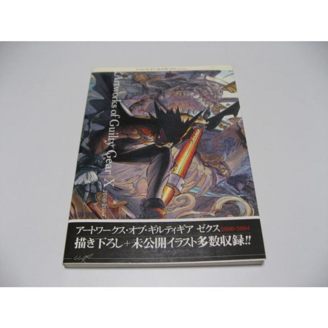 アートワークス・オブ・ギルティギア ゼクス 2000-2004 中古 アート