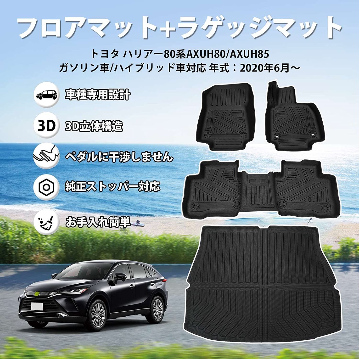 売上実績NO.1 新品 トヨタ 新型ハリアー 80系 ラゲッジマット 車種専用