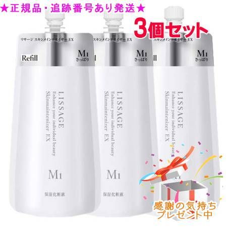 LISSAGE リサージ スキンメインテナイザーEX レフィル M1 180ml 3個セット プレゼント付