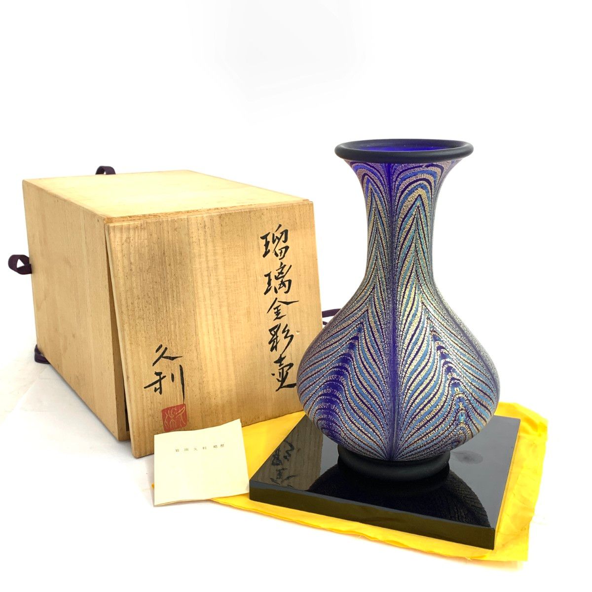 岩田久利 瑠璃色金彩花瓶 高さ30cm 岩田久利 瑠璃色金彩花瓶 高