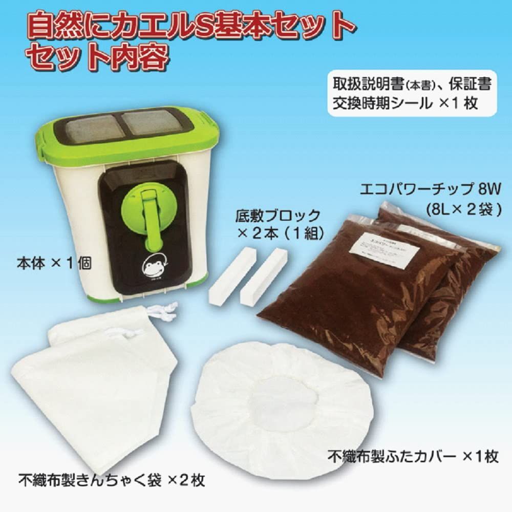 数量 屋内 バイオ 自然にカエル 手動 基本セット 家庭用 本体＋チップ材8L×2袋 生ゴミ処理機 KGTO
