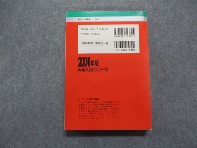 TM14-141 教学社 関西学院大学 文学部 -A日程 最近4ヵ年 2001年 英語/日本史/世界史/地理/数学/国語 赤本 21m1D - メルカリ