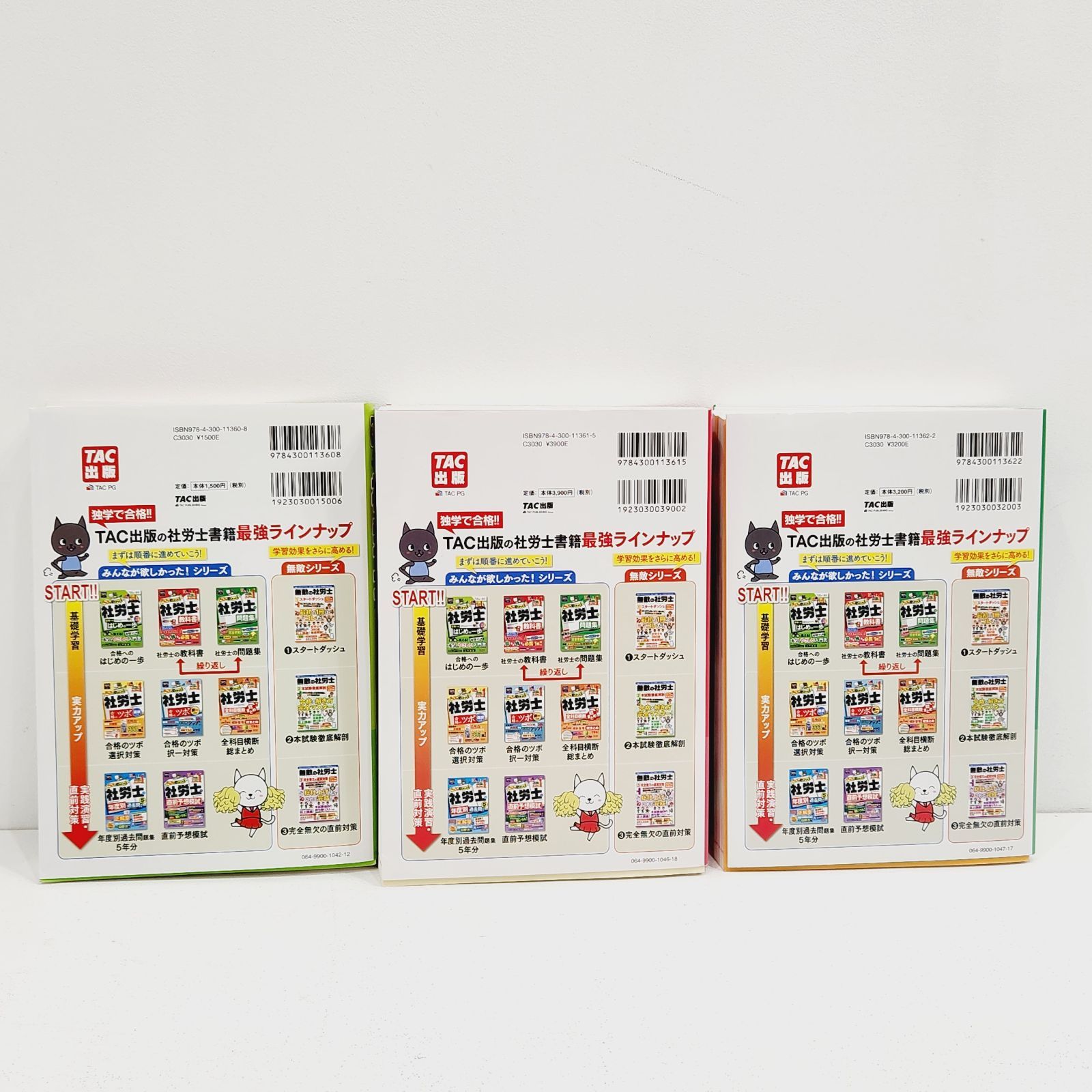 みんなが欲しかった！社労士の問題集教科書セット 2025年度版 みんなが欲しかった! 社労士の問題集・教科書セット 小牧店