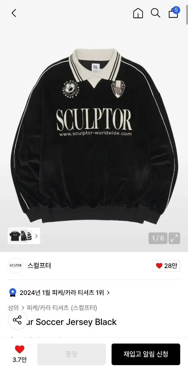 SCULPTOR スカルプター Velour Soccer Jersey ベロア サッカー ジャージ