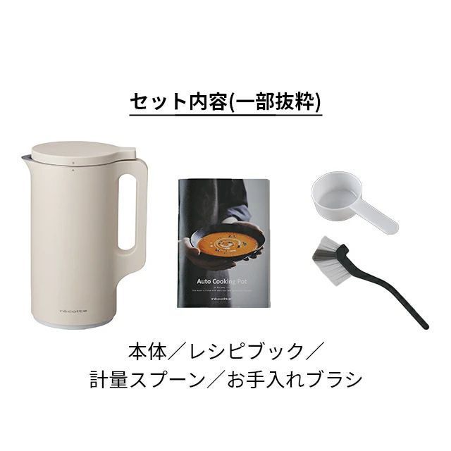 レコルト 自動調理ポット