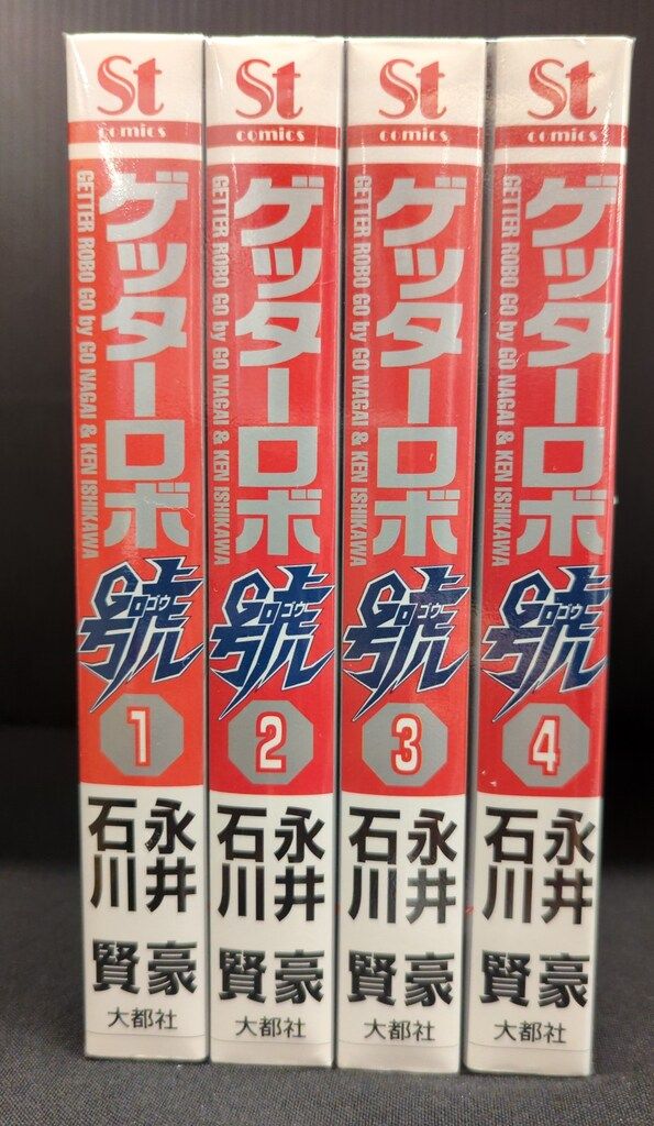 大都社 Star Comics 石川賢 ゲッターロボ號 ワイド版 全4巻 セット