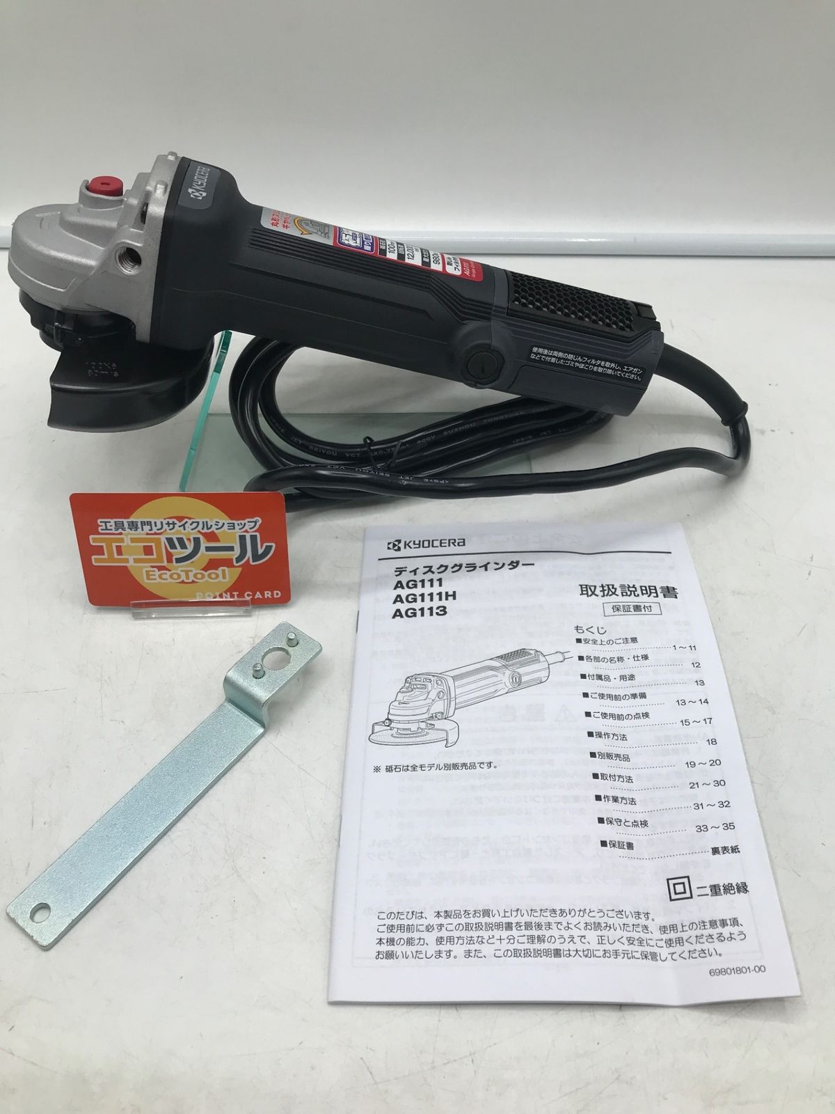 ♥ KYOCERA|京セラ ディスクグラインダー AG111 ITZ3JKB6XS18 エコツール岡崎岩津店 M02